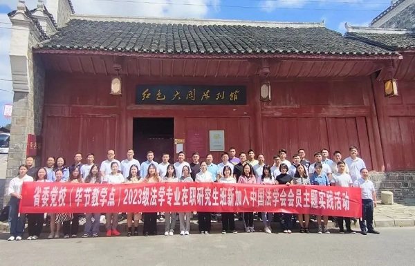 毕节法学会1.jpg