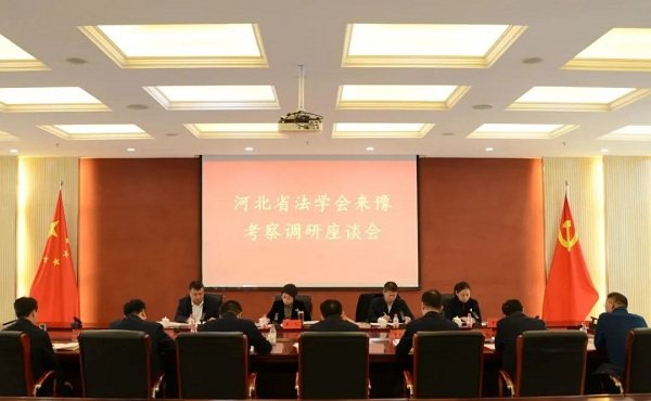 河南法学会图片.jpg