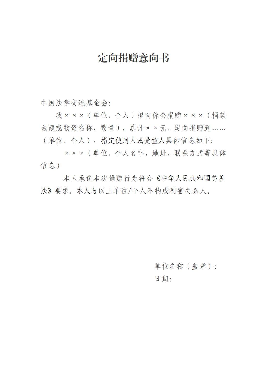 中国法学交流基金会定向捐赠管理办法_00.jpg
