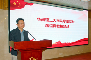 廣東省法學會3.png