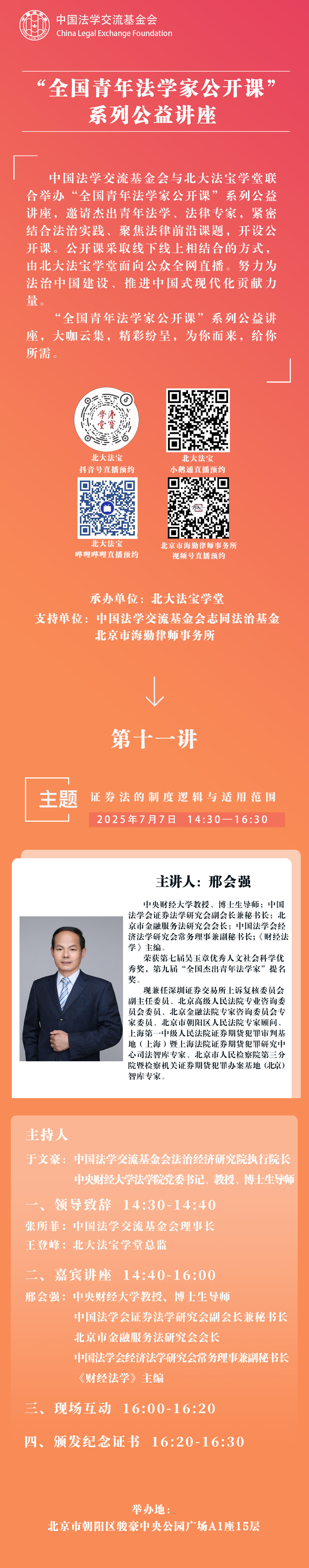 第十一期 公开课长图.jpg
