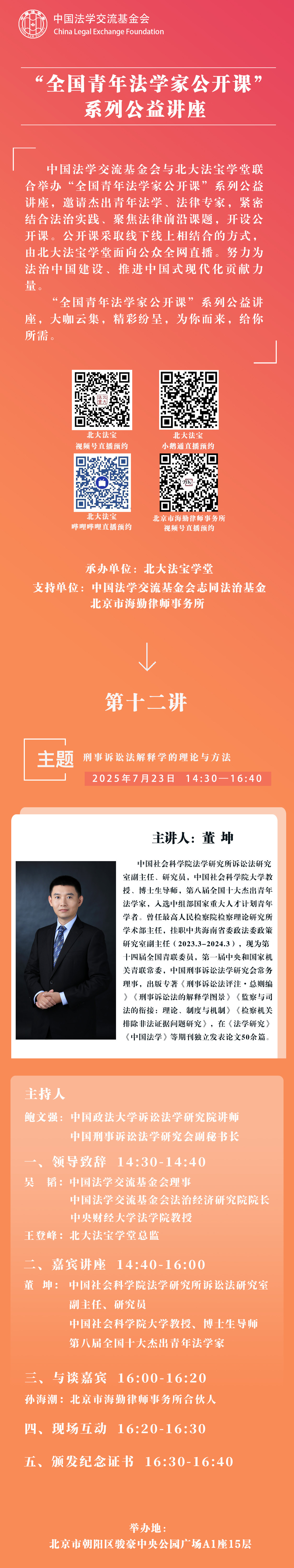 第十二期 公开课长图.jpg