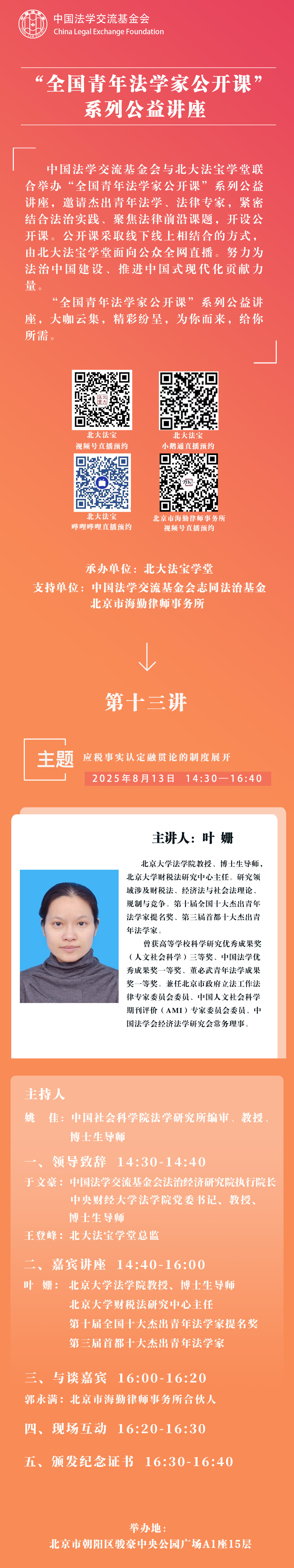 第十三期 公开课长图 拷贝.jpg