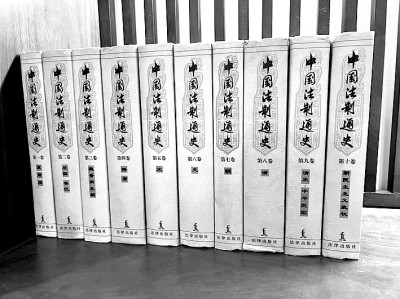 張晉藩：求真 求實 求新