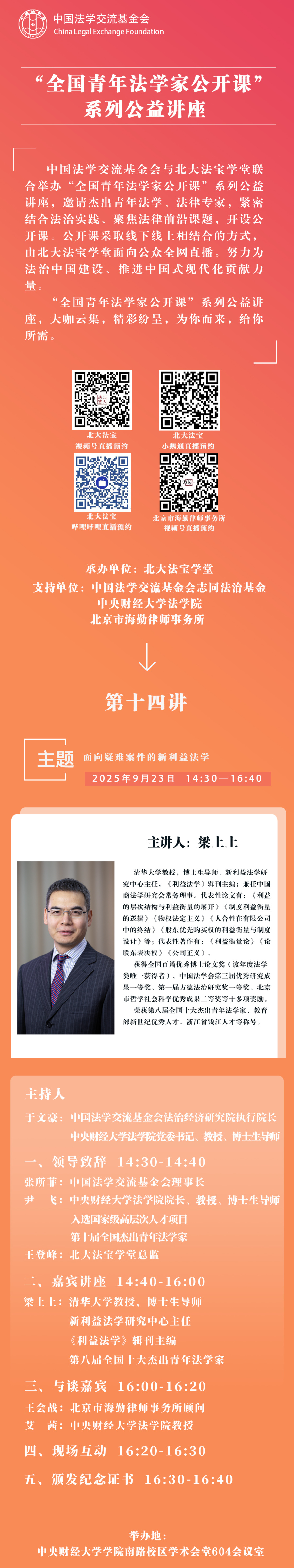 第十四期 公开课长图.jpg